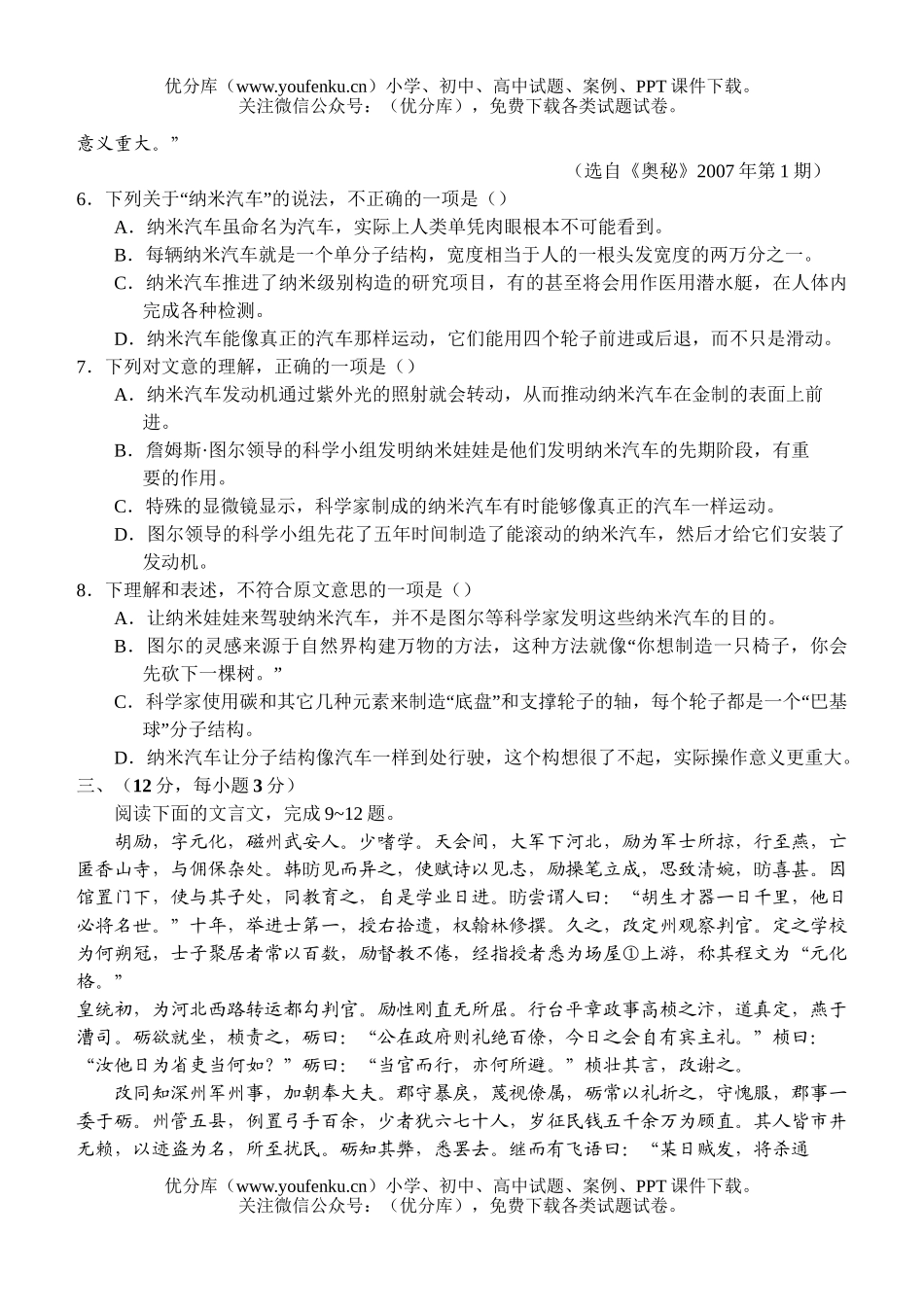 高中三年级语文第一次复习质量检测试卷_第3页
