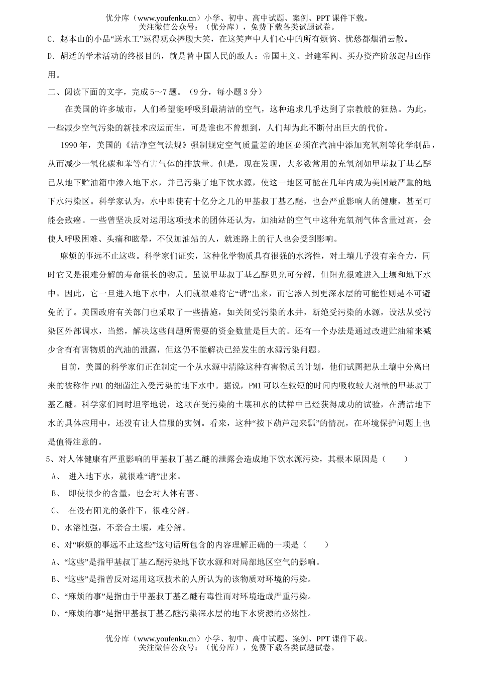 高中三年级语文第一学期第一次调研试卷_第2页