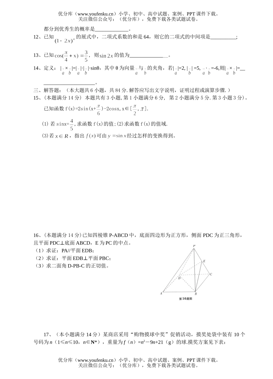 高中三年级数学舟山中学(文)月考试卷_第2页
