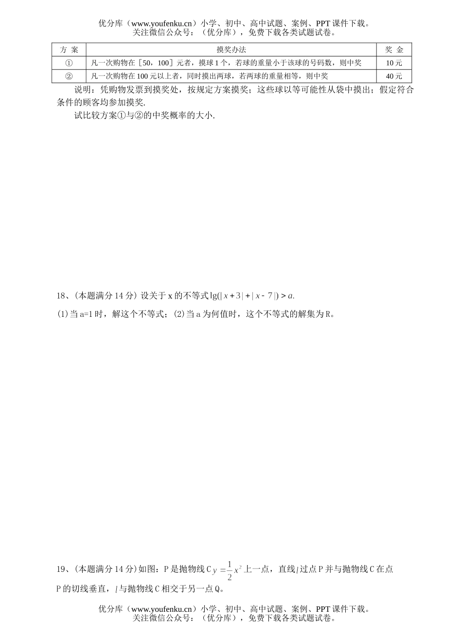 高中三年级数学舟山中学(文)月考试卷_第3页