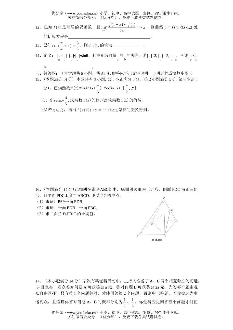 高中三年级数学舟山中学(理)月考试卷_第2页