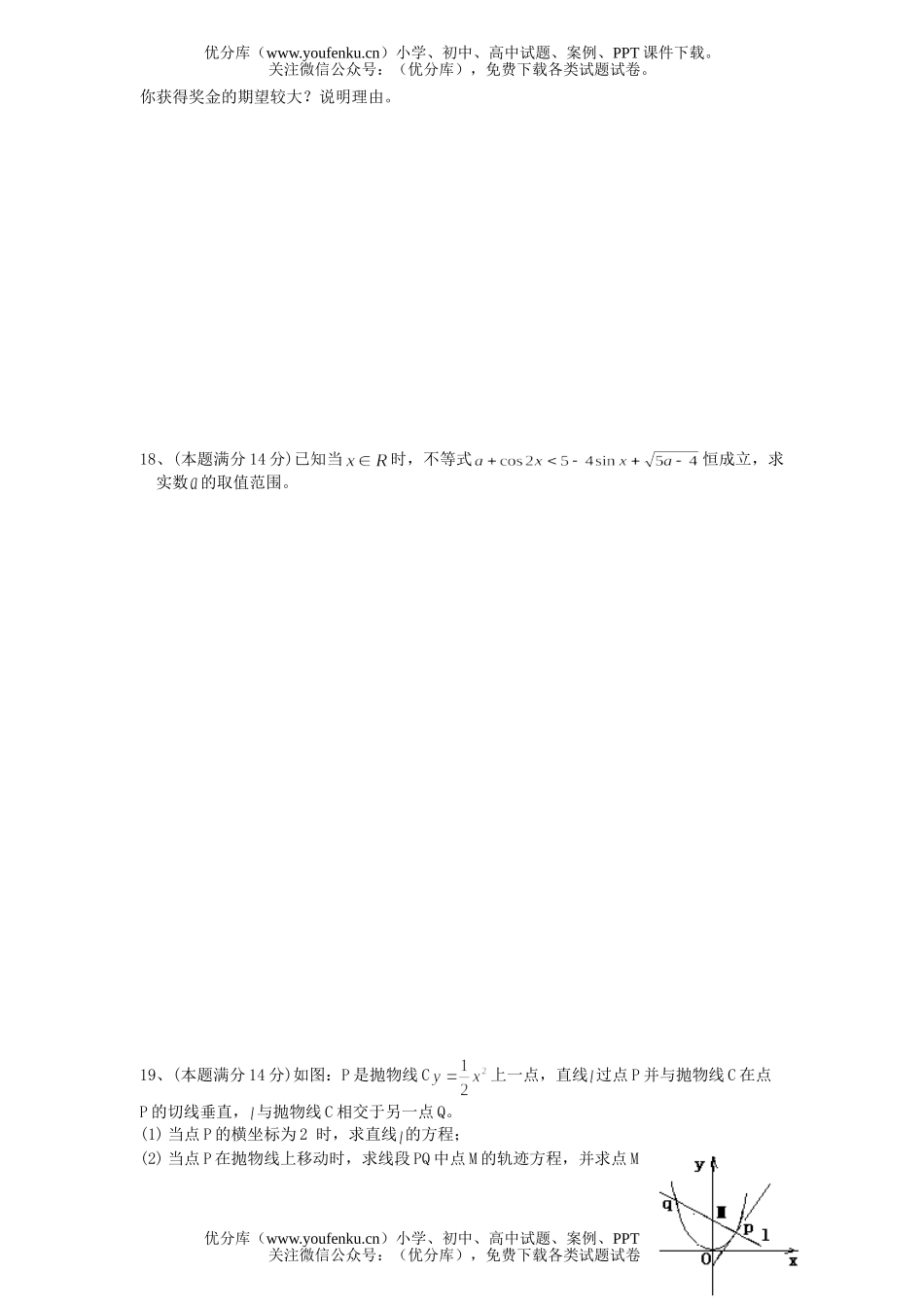 高中三年级数学舟山中学(理)月考试卷_第3页