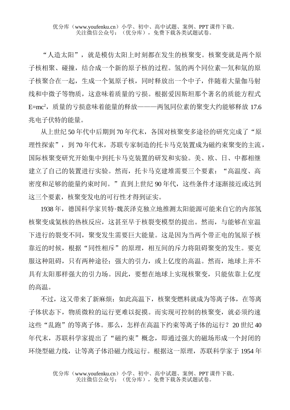 高中三年级语文月考七试卷_第2页