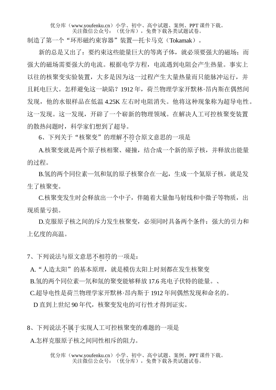高中三年级语文月考七试卷_第3页