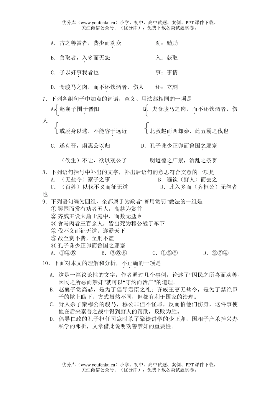 高中三年级语文最后冲刺试卷_第3页