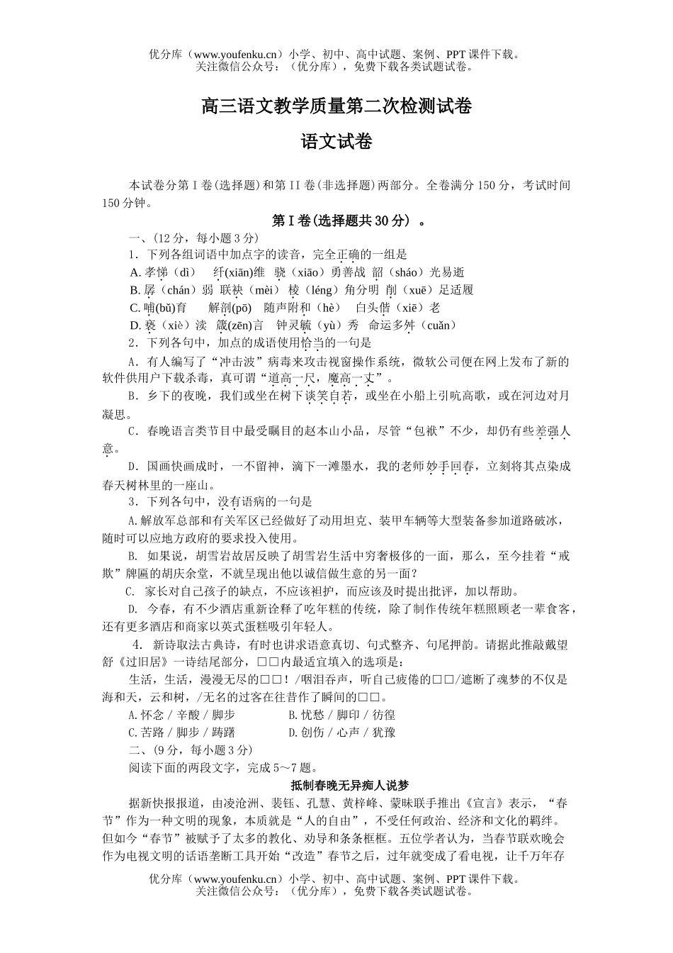 高中三年级语文教学质量第二次检测试卷_第1页