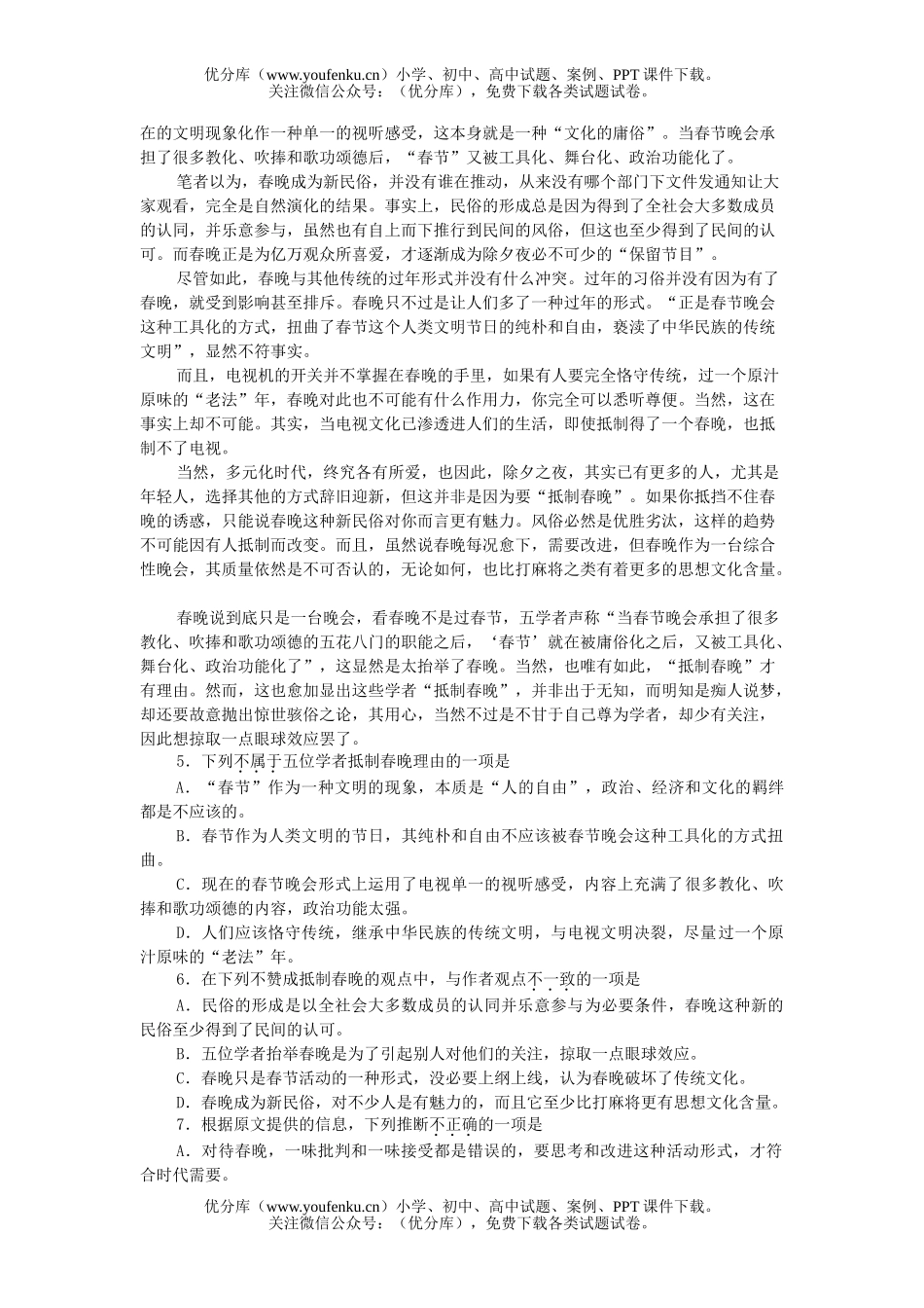 高中三年级语文教学质量第二次检测试卷_第2页