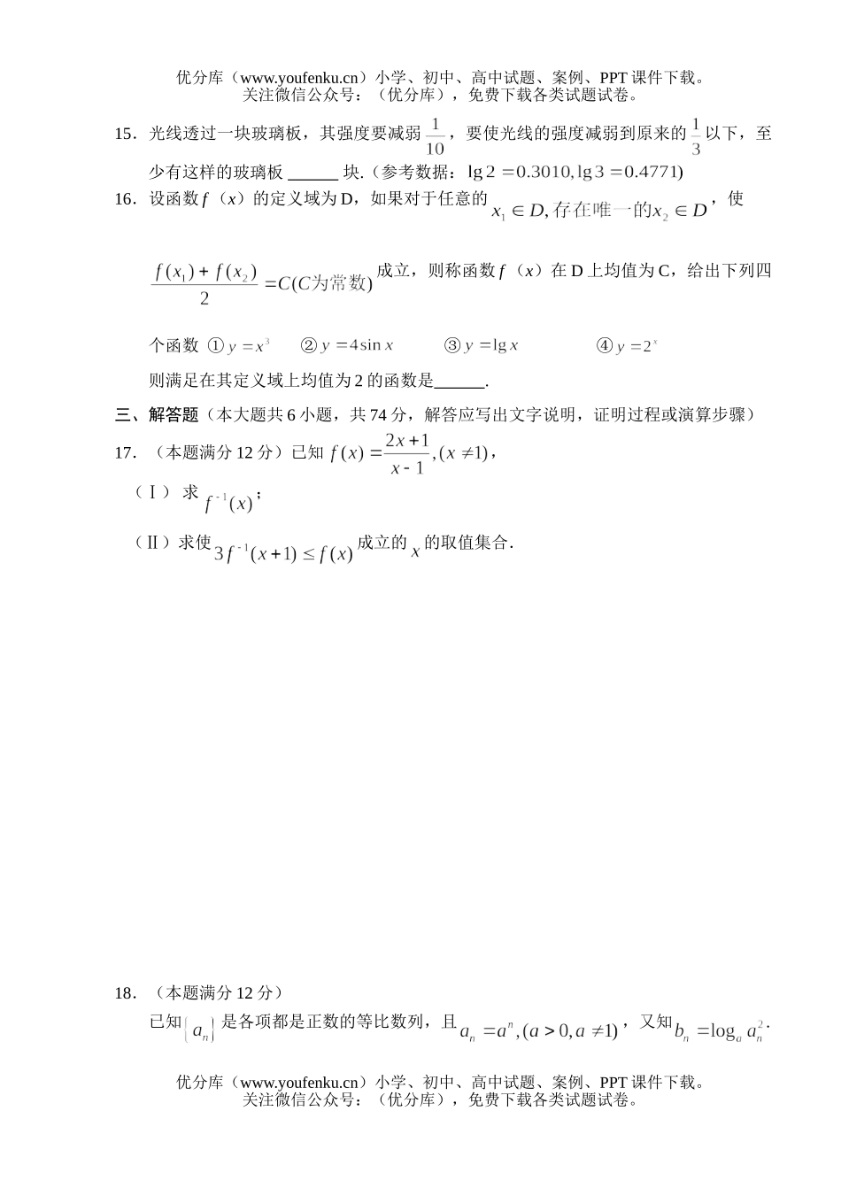 高中三年级数学重庆南开中学2月月考文试卷_第3页