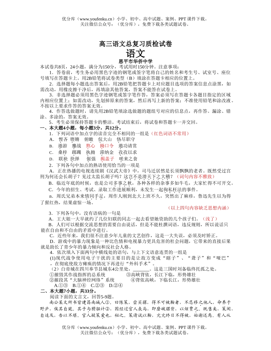 高中三年级语文总复习质检试卷_第1页