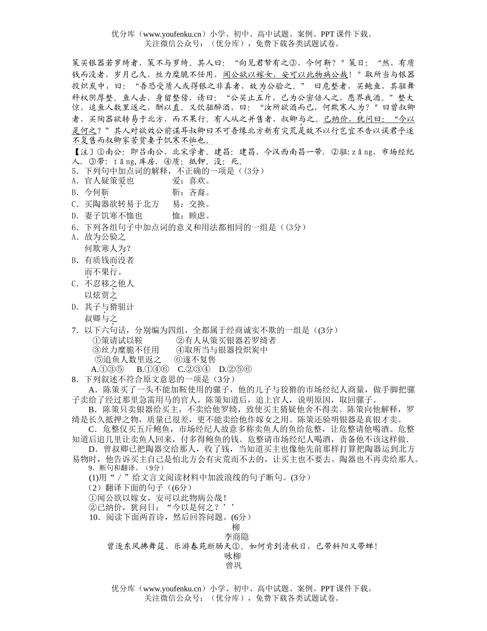 高中三年级语文总复习质检试卷_第2页