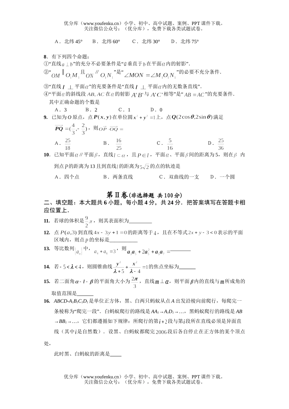 高中三年级数学重庆南开中学2月月考理试卷_第2页