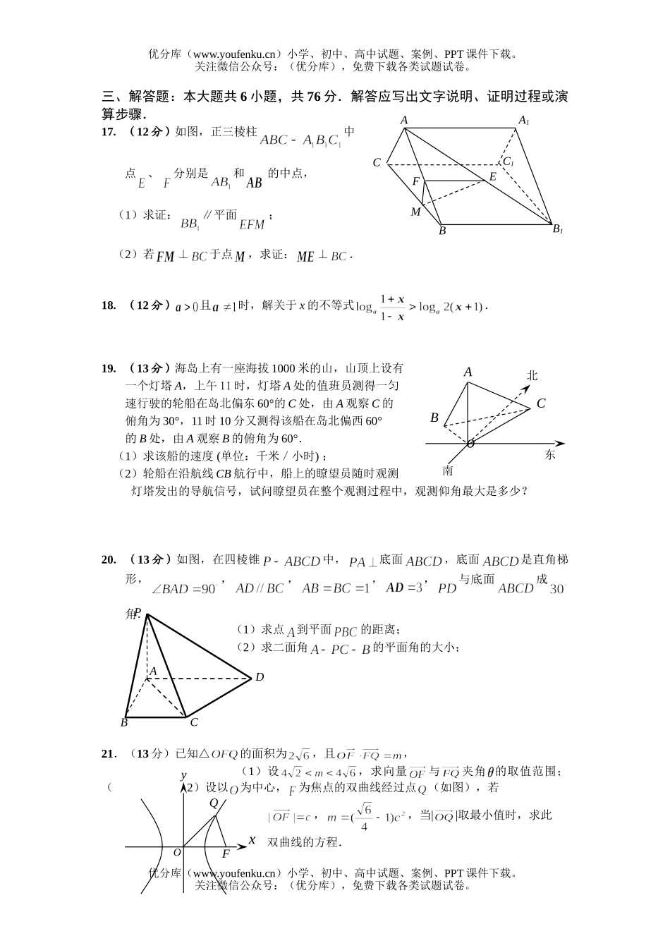 高中三年级数学重庆南开中学2月月考理试卷_第3页