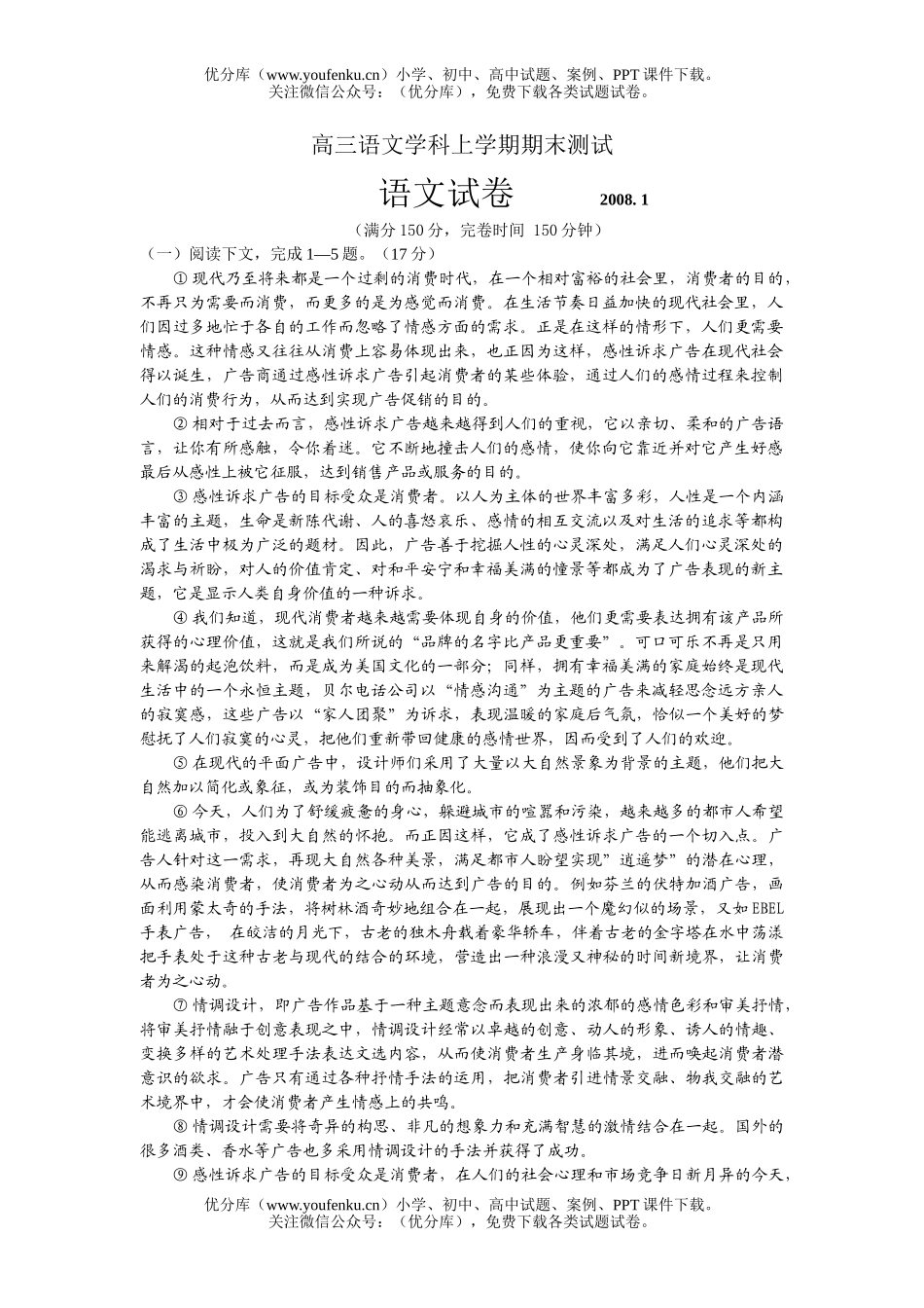 高中三年级语文学科上学期期末测试卷_第1页