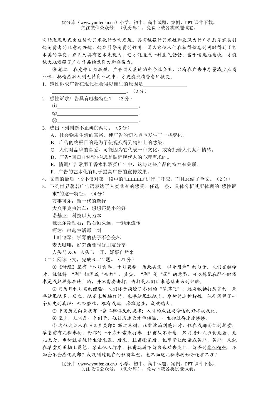 高中三年级语文学科上学期期末测试卷_第2页