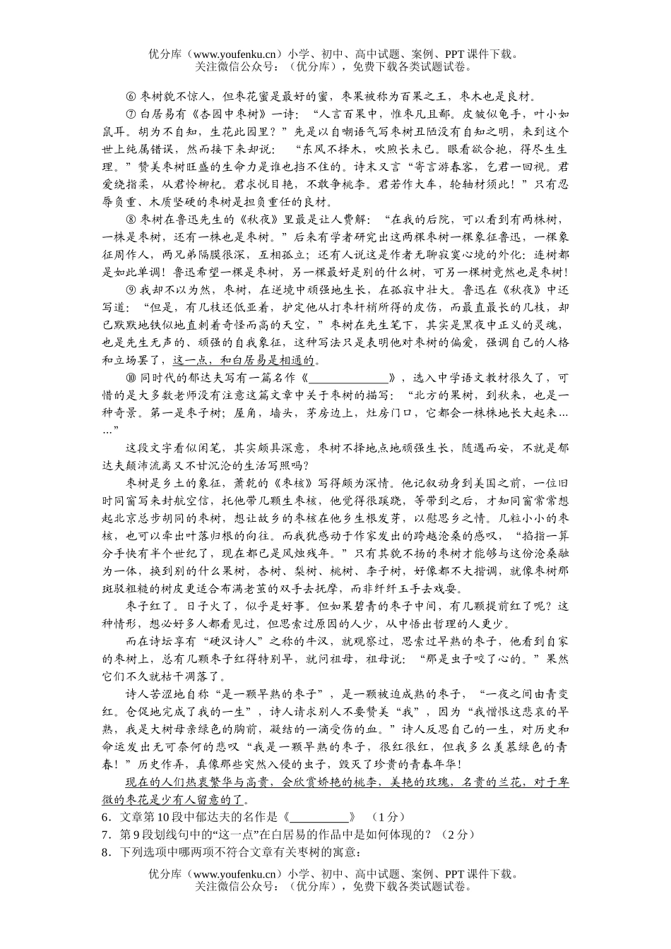 高中三年级语文学科上学期期末测试卷_第3页