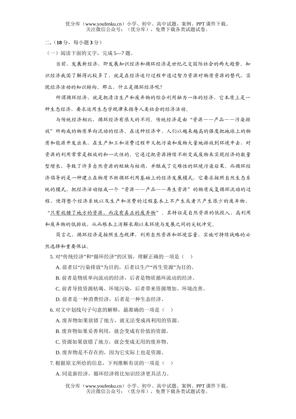 高中三年级语文08届第七次模拟考试卷_第2页