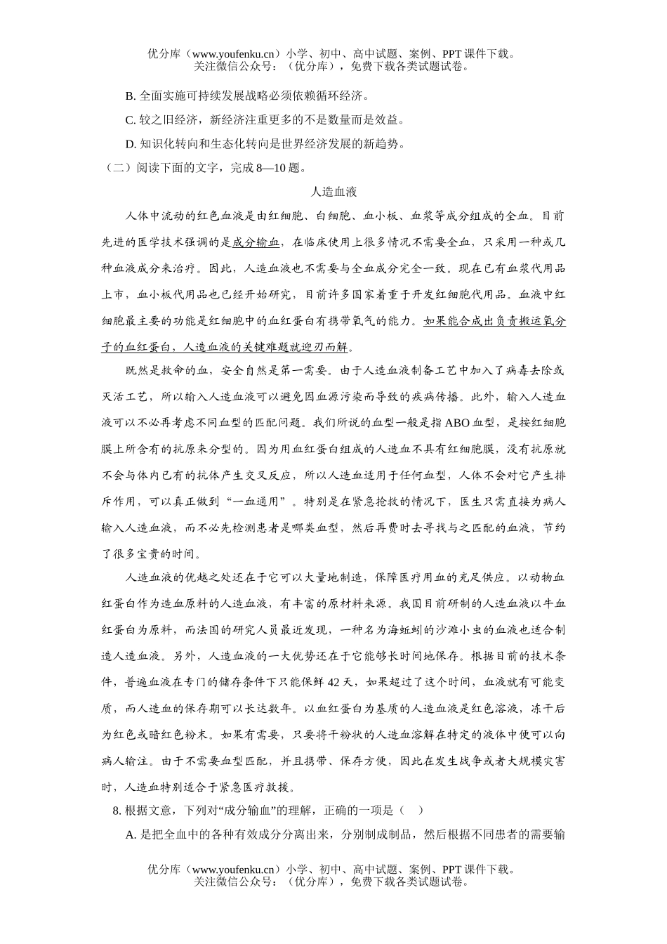 高中三年级语文08届第七次模拟考试卷_第3页