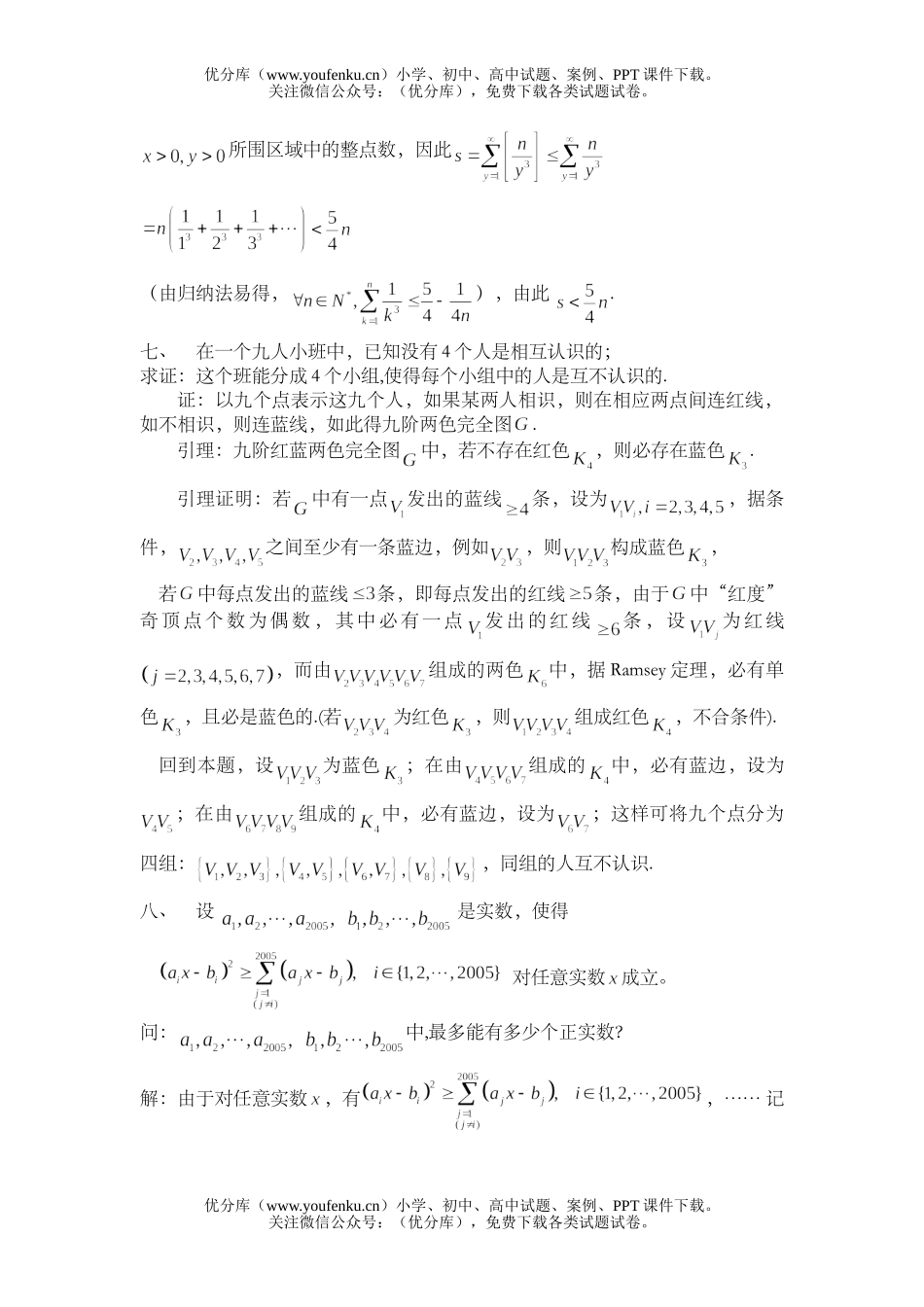 高中三年级数学中国东南地区奥林匹克冬令营赛前培训测E试卷_第3页