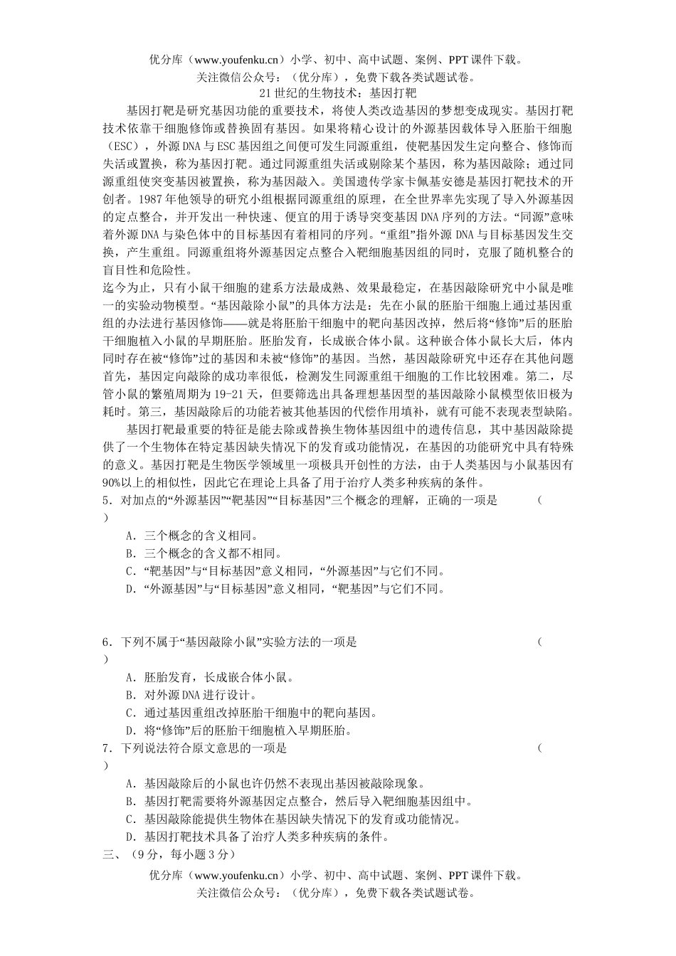 高中三年级语文08届5月模拟考试卷_第2页