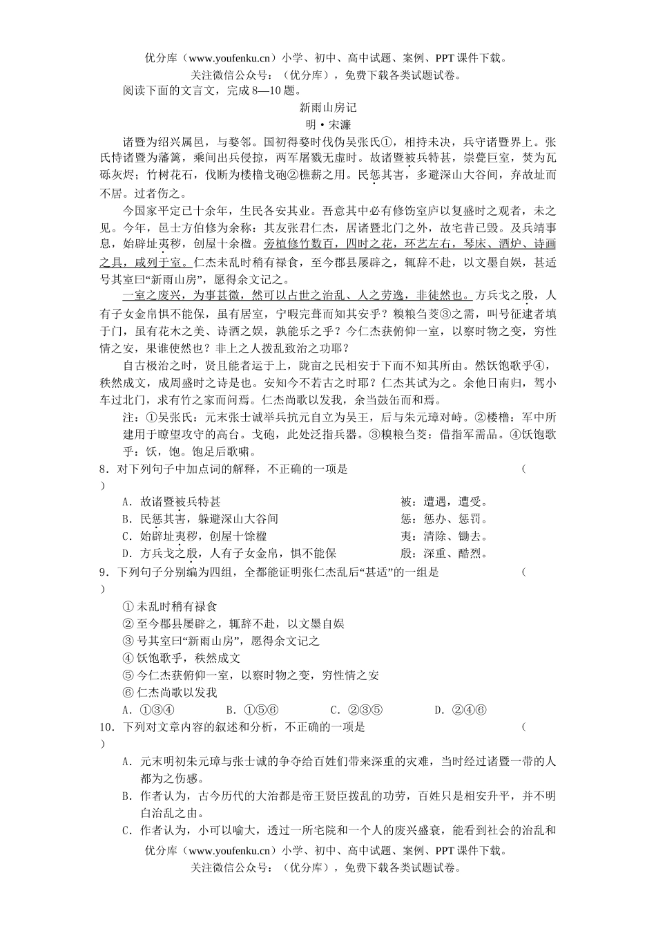 高中三年级语文08届5月模拟考试卷_第3页