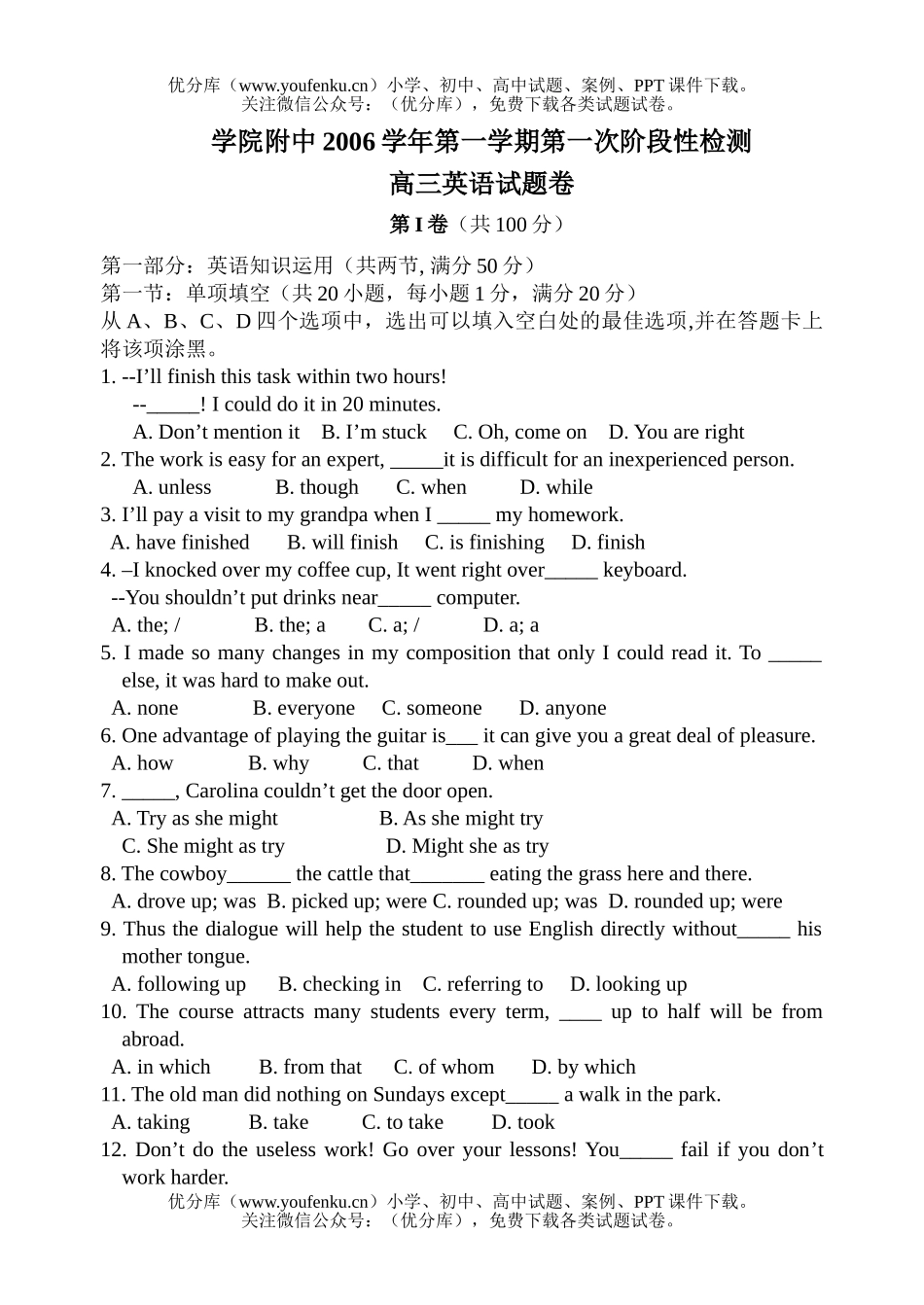 高中三年级英语上学期第一次月考试卷_第1页