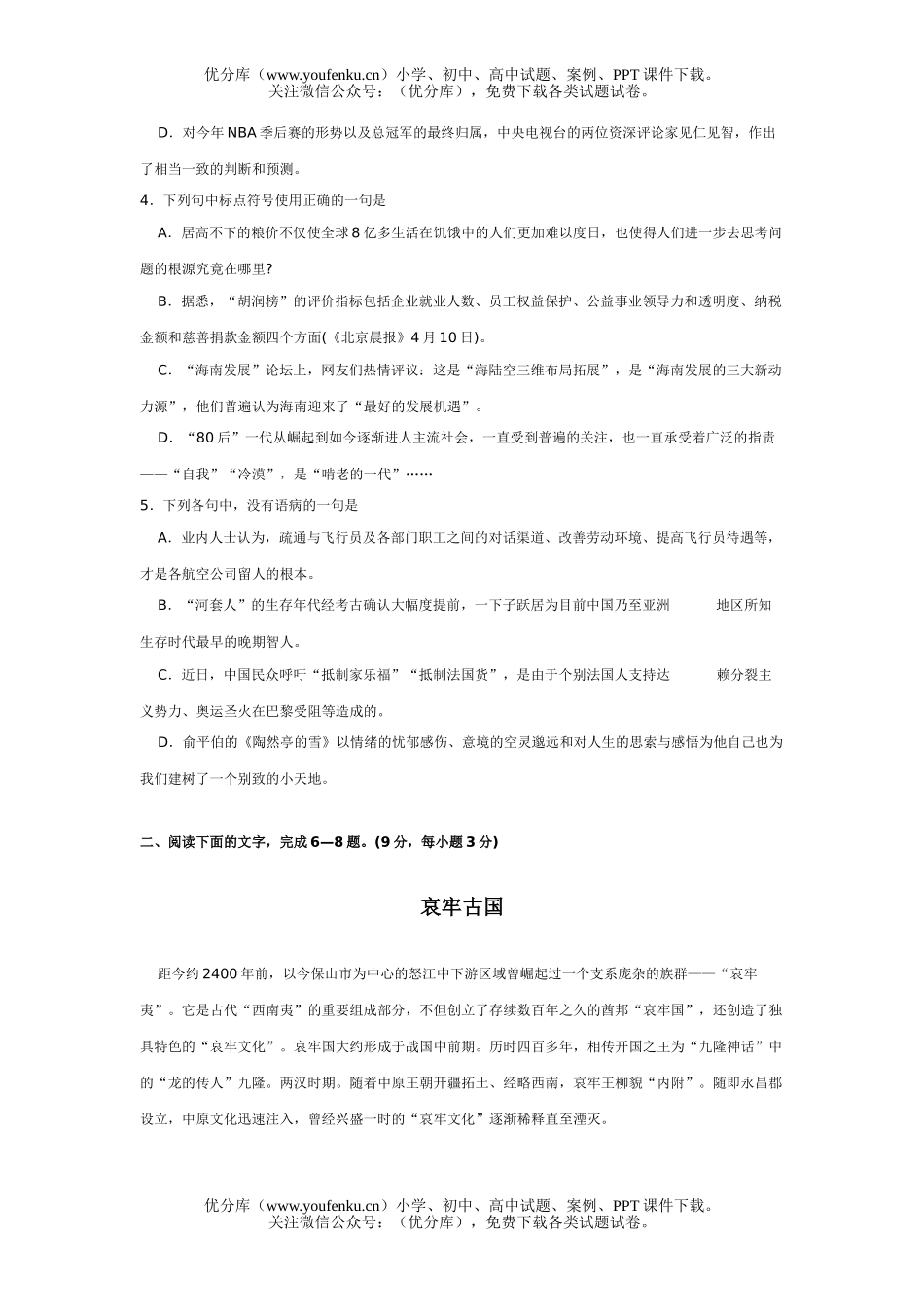 高中三年级语文08届复习教学质量检测试卷_第2页