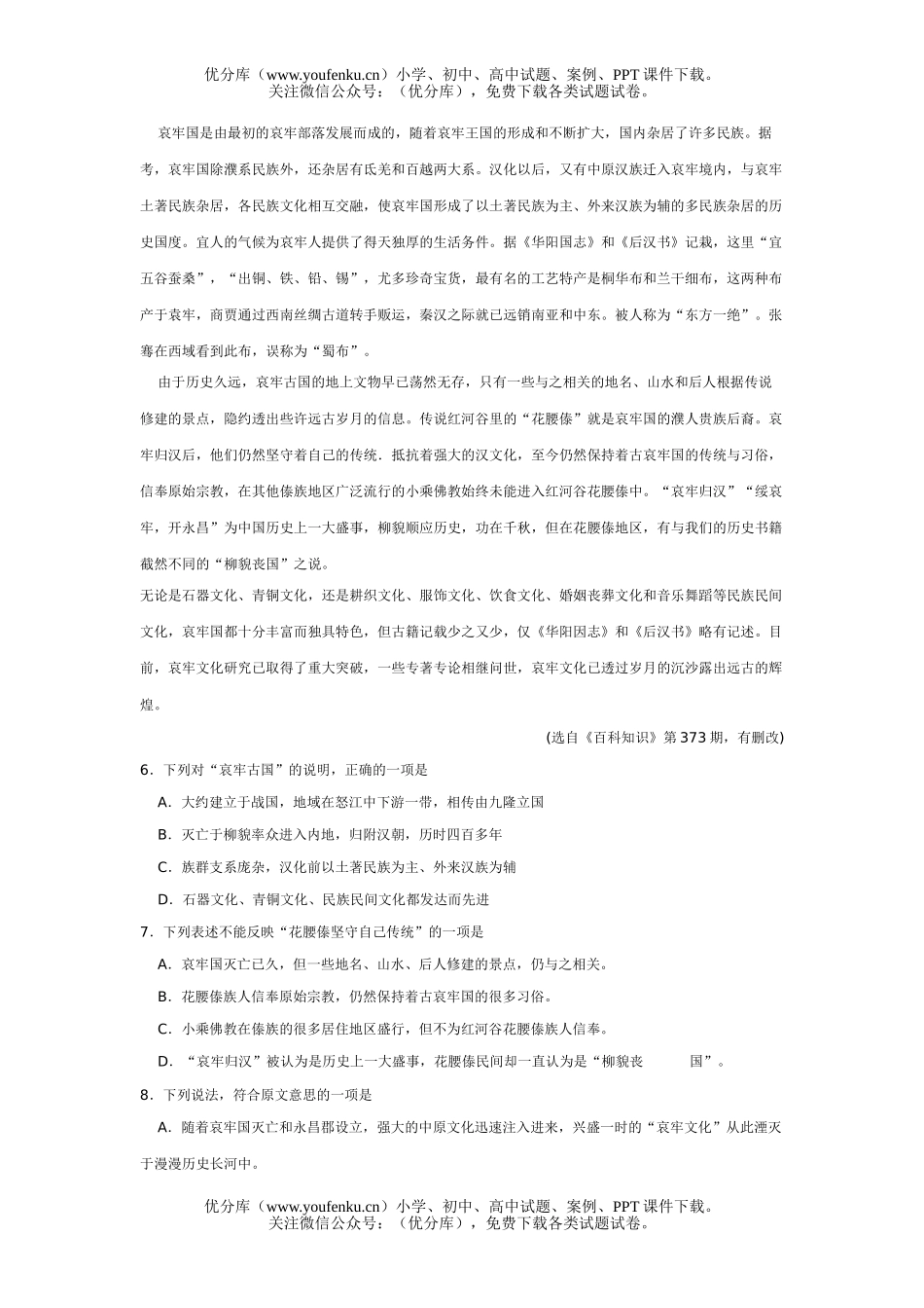 高中三年级语文08届复习教学质量检测试卷_第3页