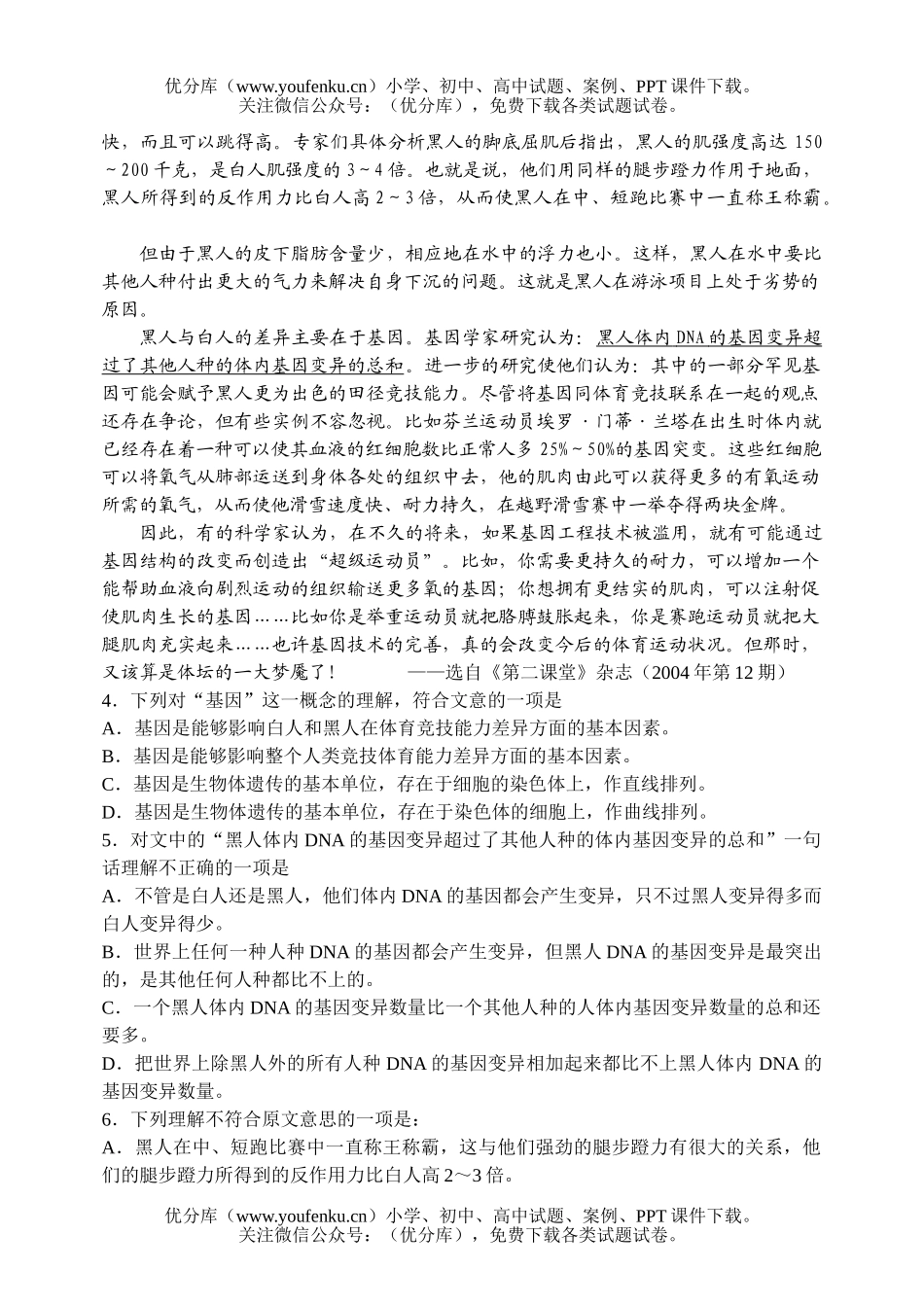 高中三年级语文08届第一次调研测试卷_第2页