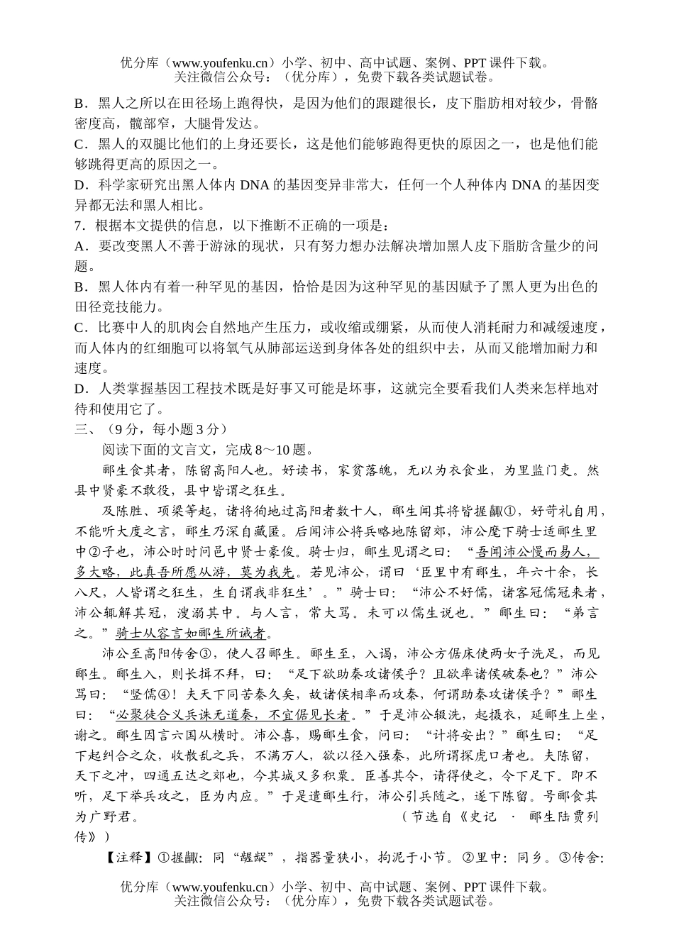 高中三年级语文08届第一次调研测试卷_第3页