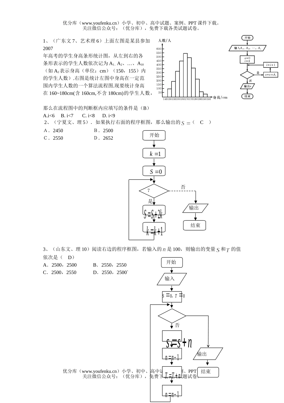 高中三年级数学2007高考算法与统计汇编试卷_第1页