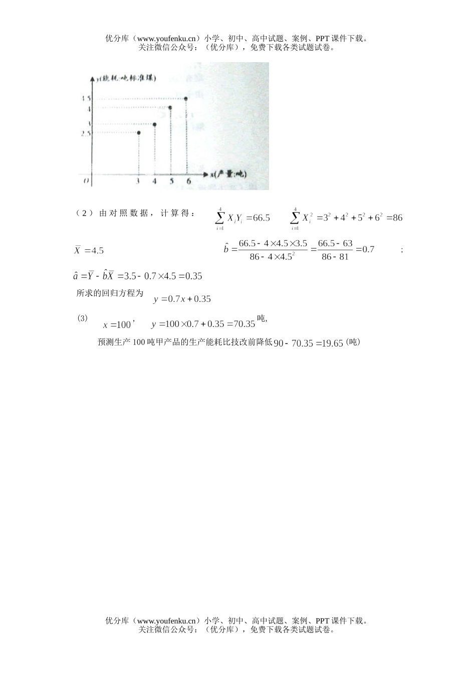 高中三年级数学2007高考算法与统计汇编试卷_第3页