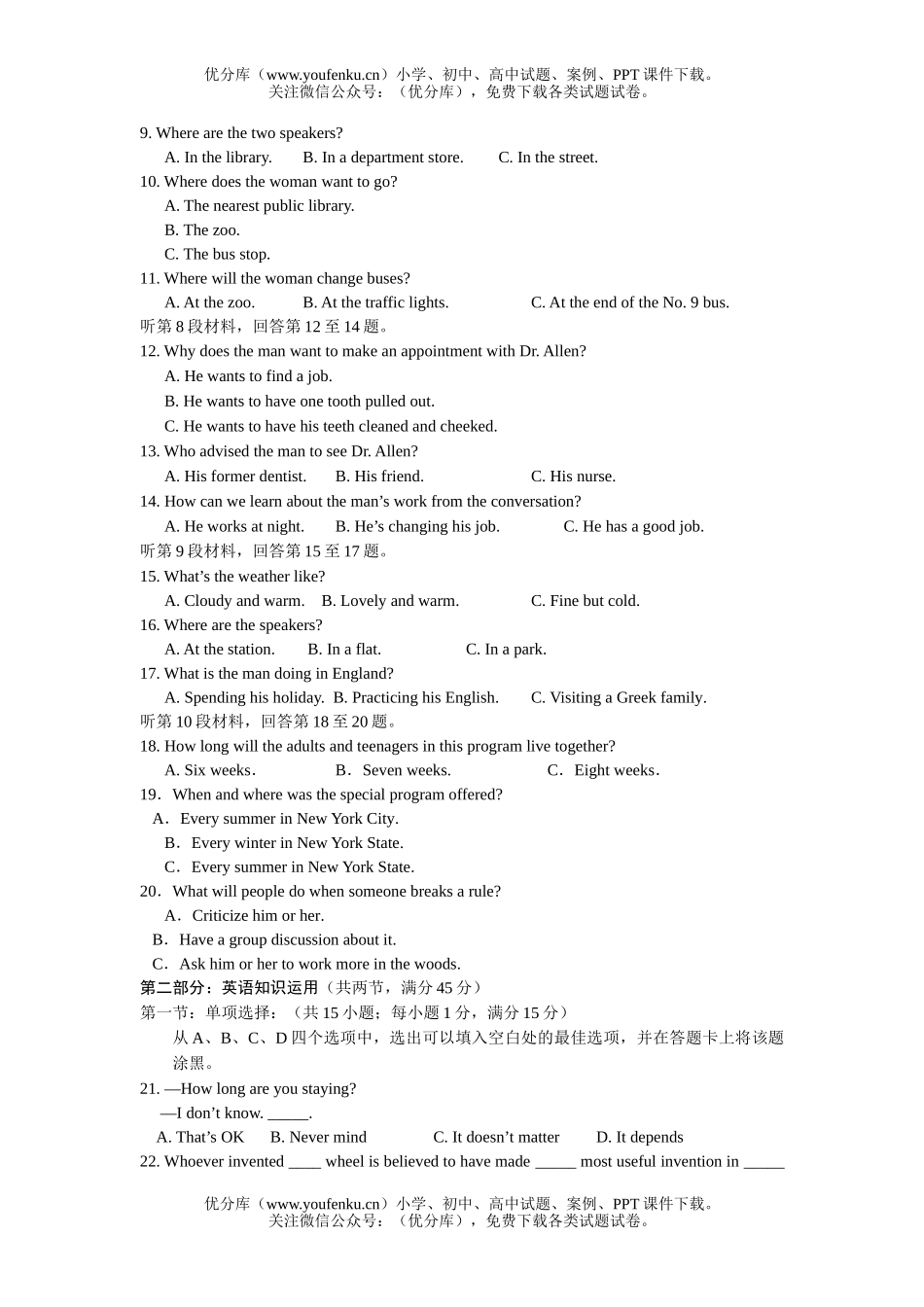 高中三年级英语2006学年度第二学期期初调研测试卷_第2页