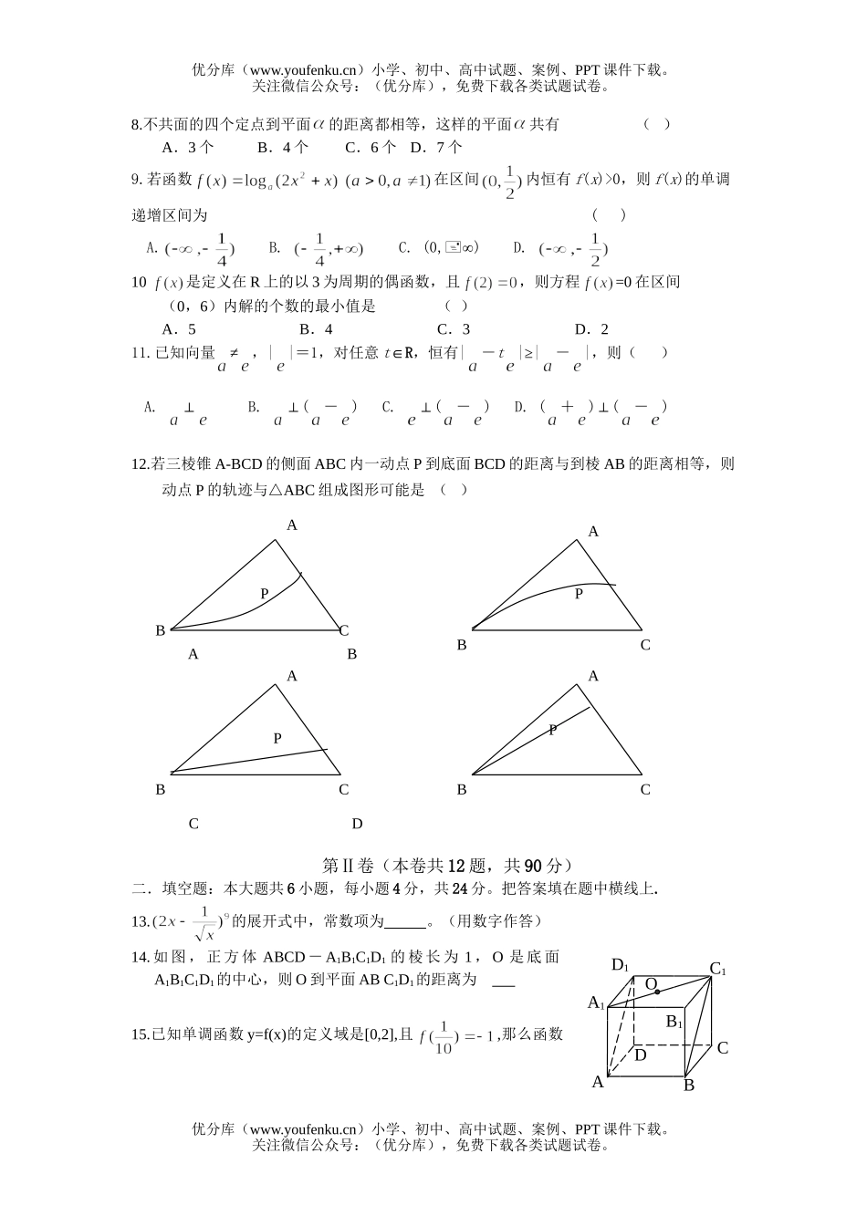 高中三年级数学江苏省成化第四次月考试卷_第2页