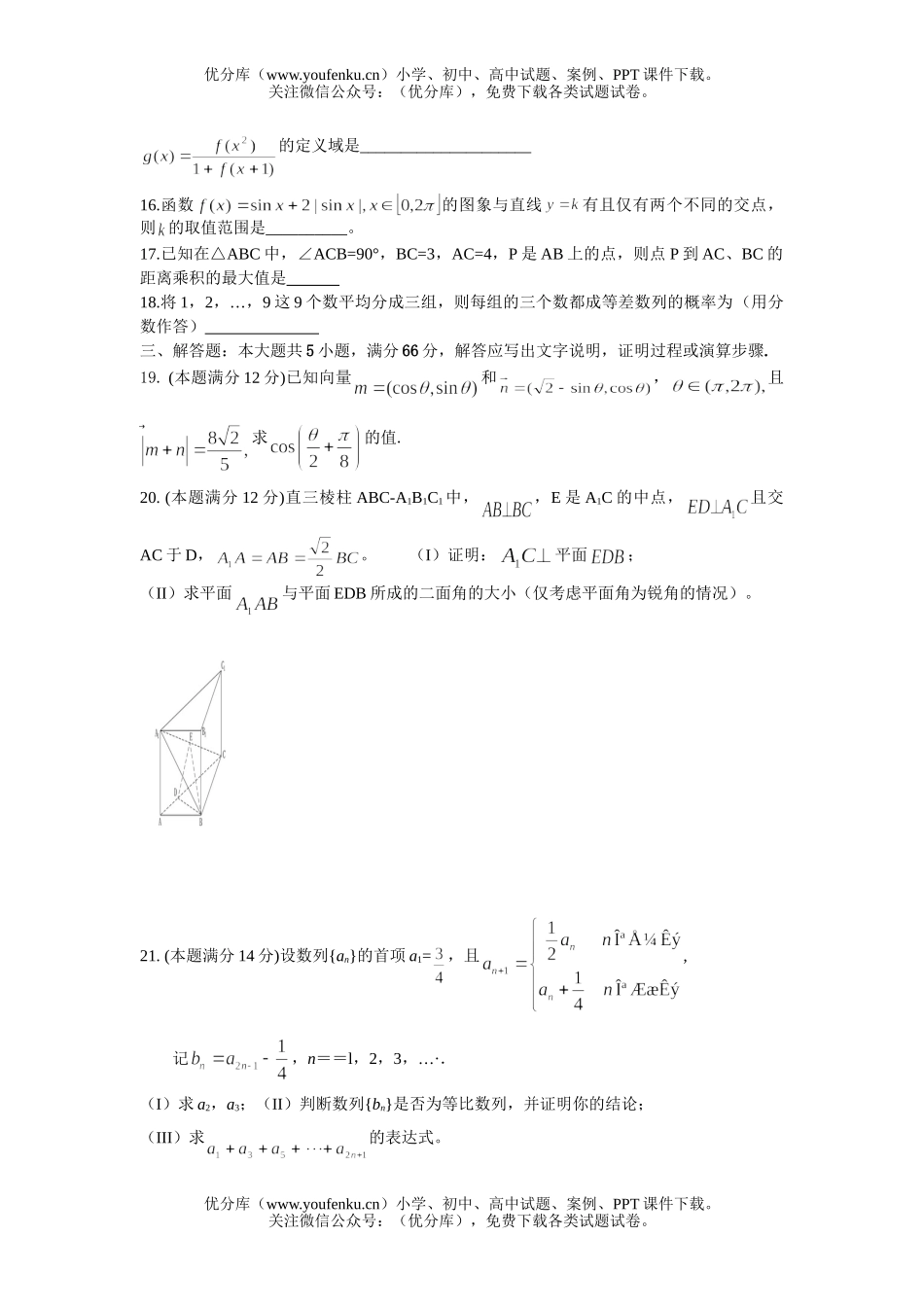 高中三年级数学江苏省成化第四次月考试卷_第3页