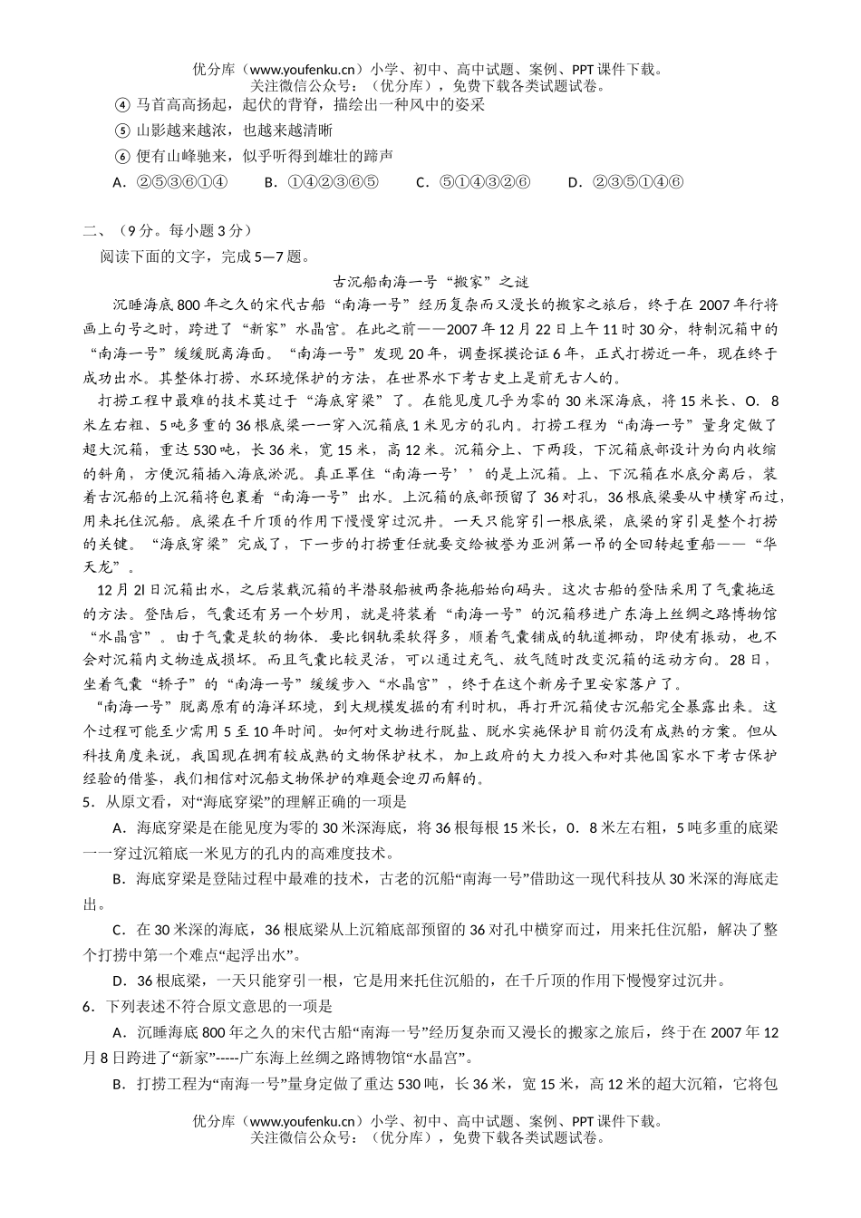 高中三年级语文08届高第二次质量检测试卷_第2页