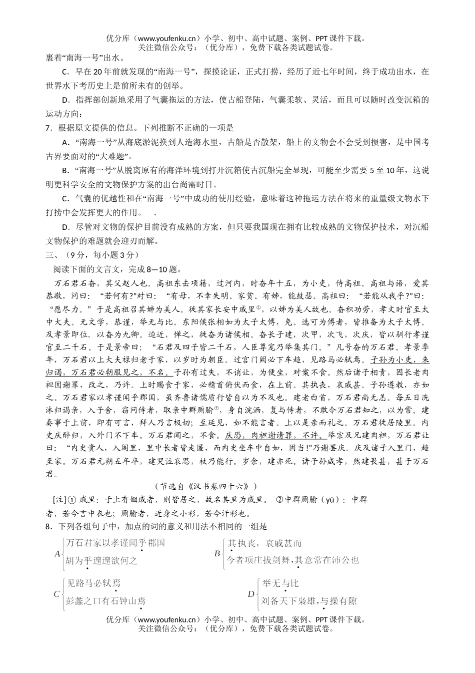高中三年级语文08届高第二次质量检测试卷_第3页
