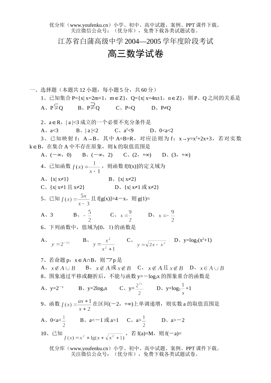 高中三年级数学阶段考试卷_第1页