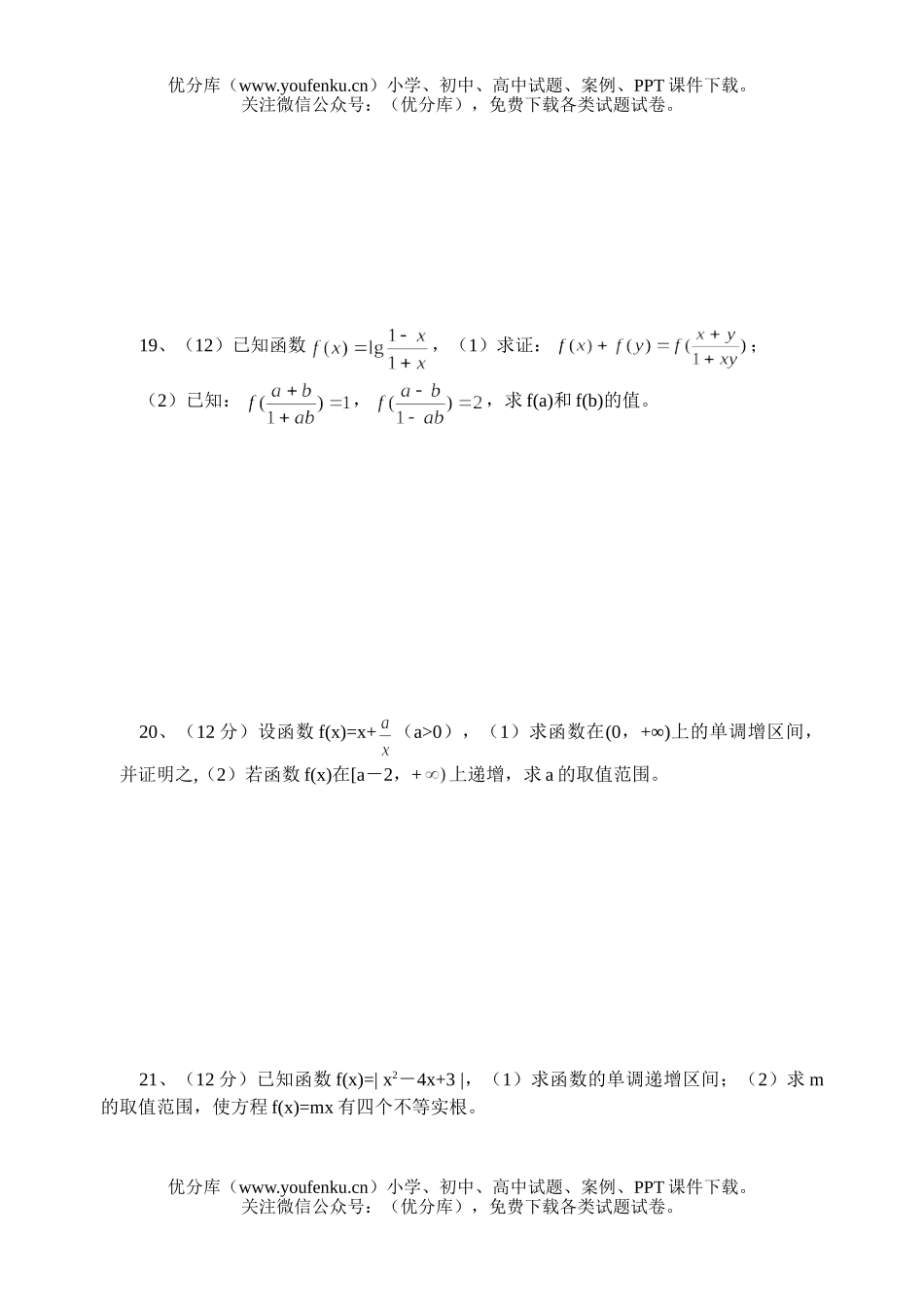 高中三年级数学阶段考试卷_第3页