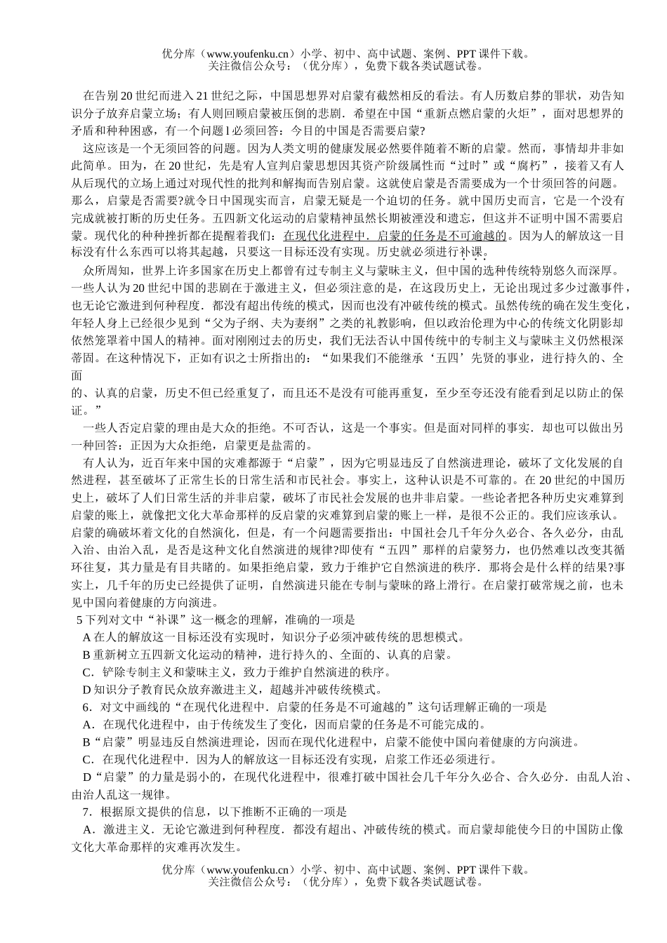 高中三年级语文08届高第二次模拟考试卷_第2页