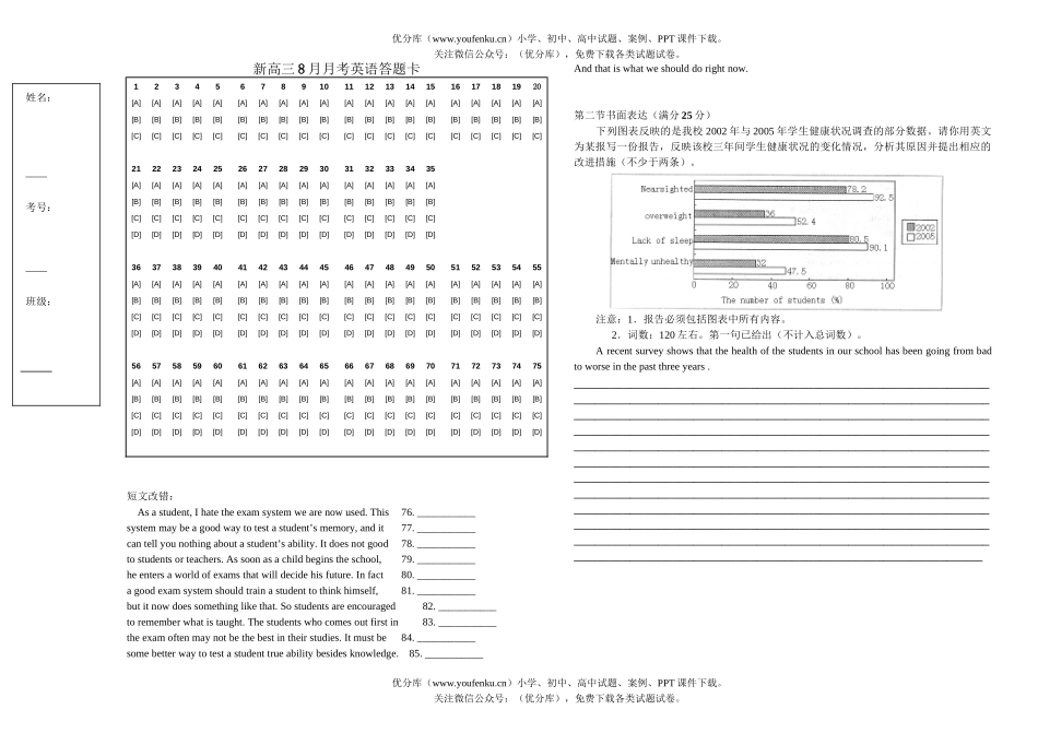 高中三年级英语湖大附中新高8月月考试卷_第1页
