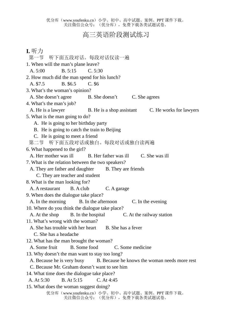 高中三年级英语阶段测试练习试卷_第1页