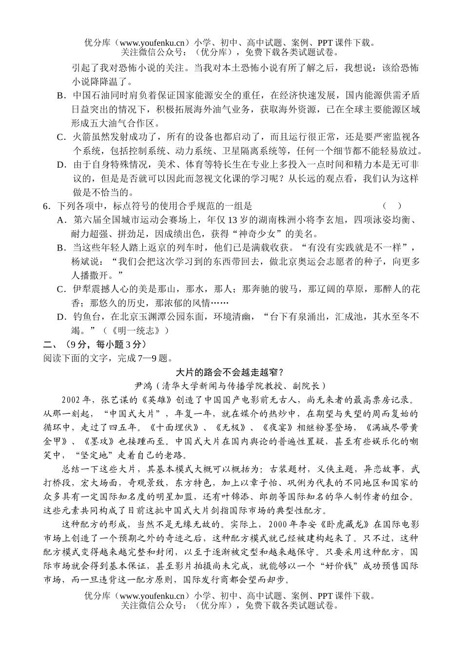 高中三年级语文08届高教学质量检测试卷_第2页