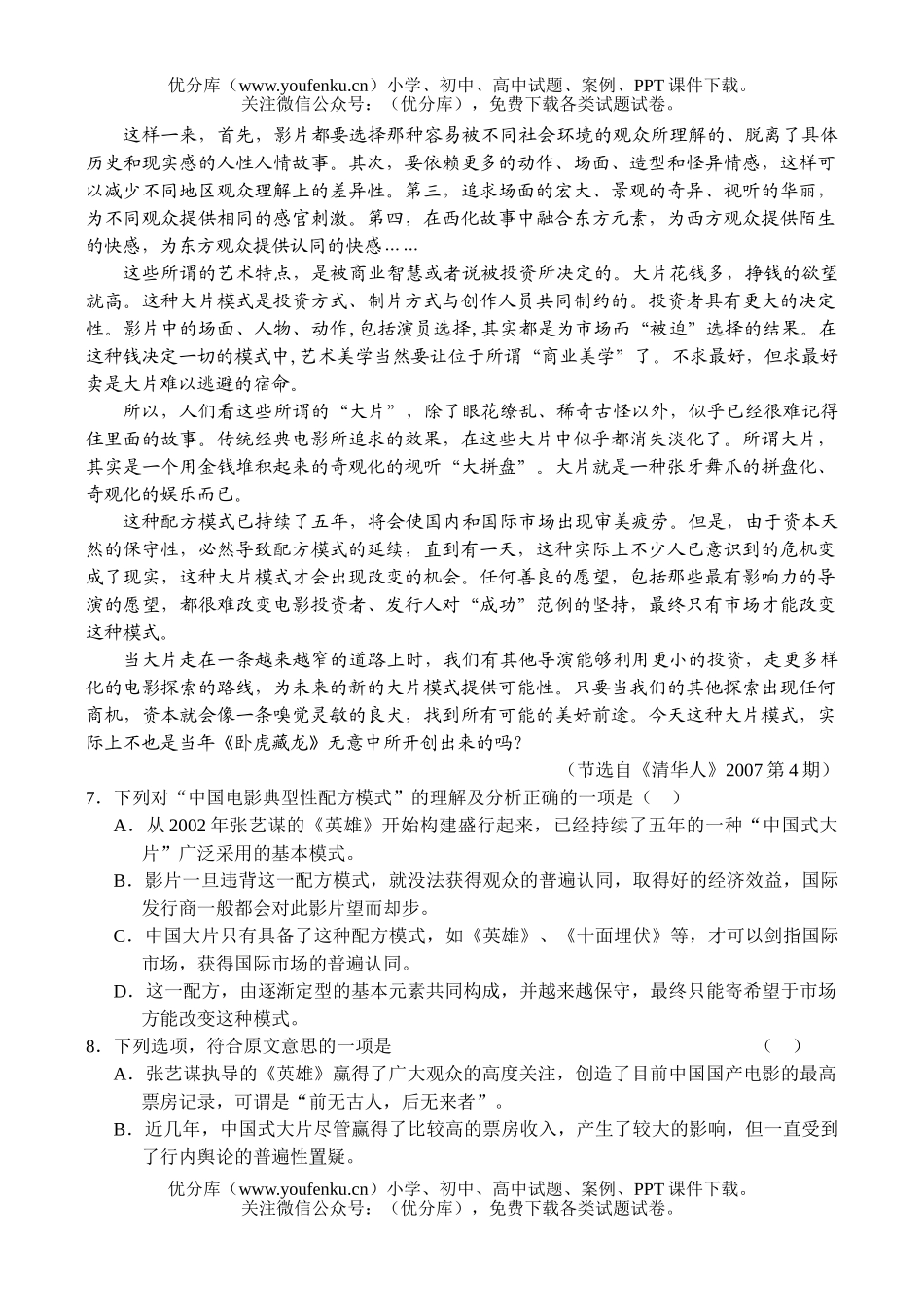 高中三年级语文08届高教学质量检测试卷_第3页