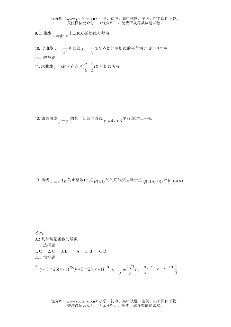 高中三年级数学几种常见函数的导数试卷_第2页