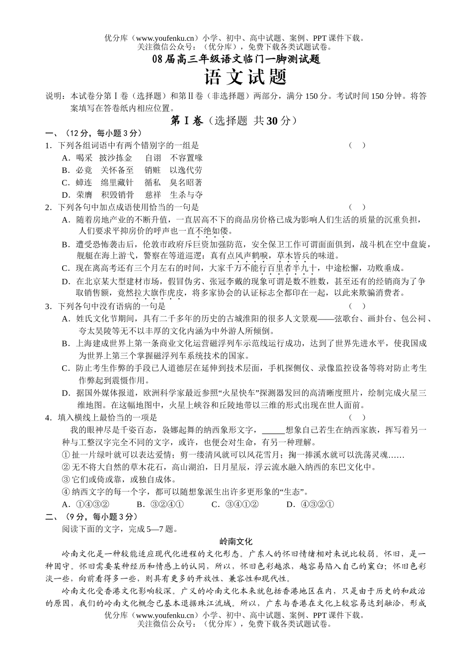 高中三年级语文08届高临门一脚测试卷_第1页