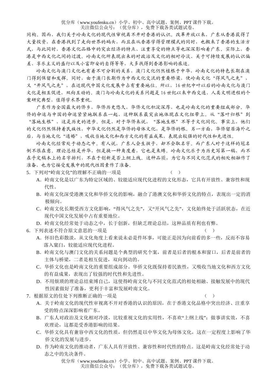高中三年级语文08届高临门一脚测试卷_第2页