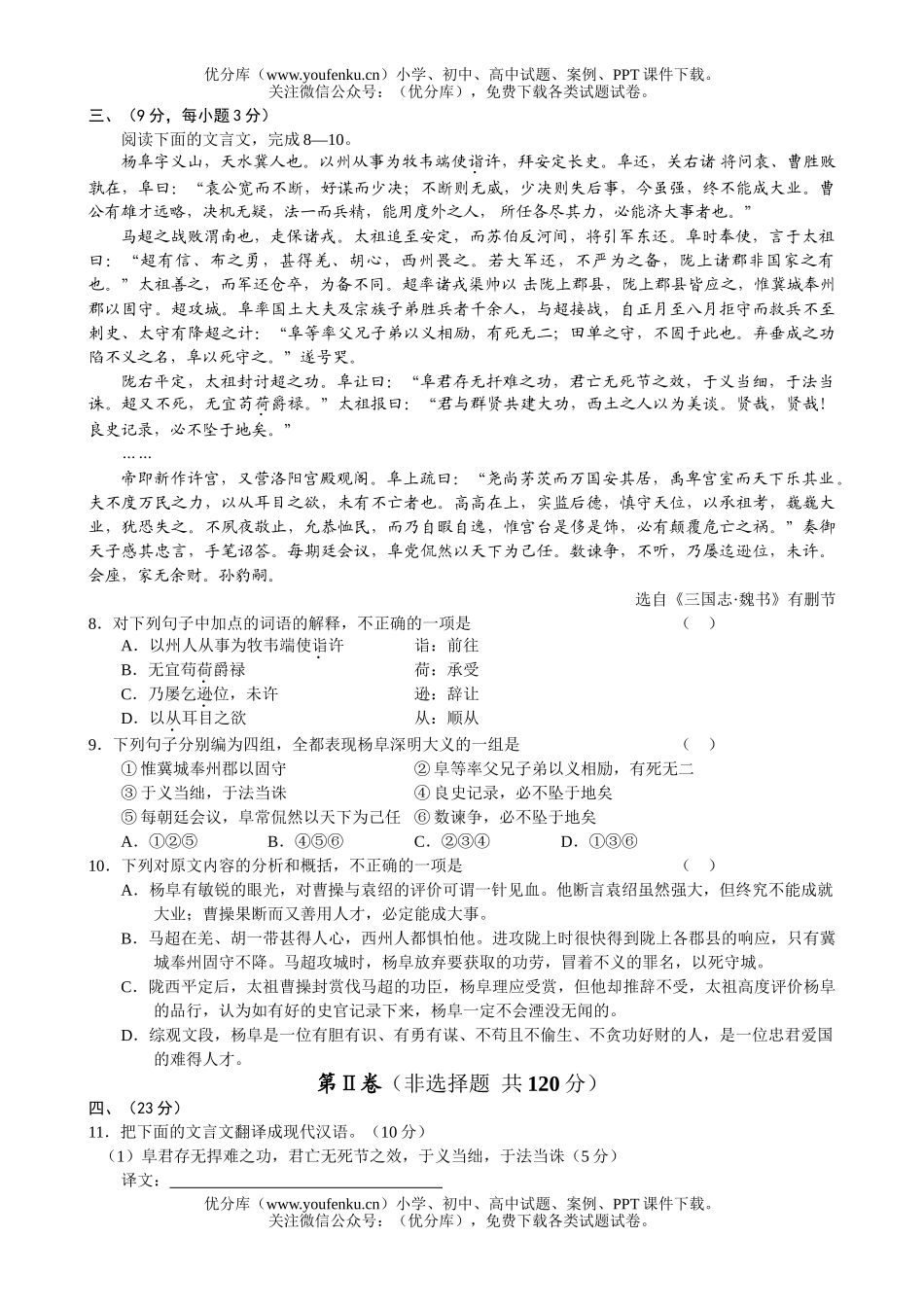 高中三年级语文08届高临门一脚测试卷_第3页