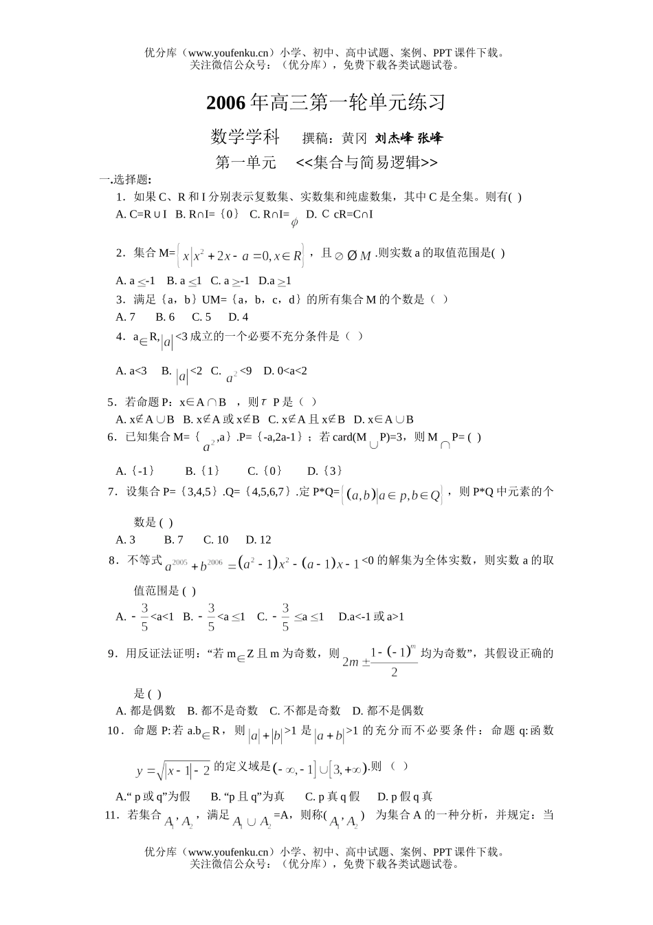 高中三年级数学集合与简易逻辑试卷_第1页