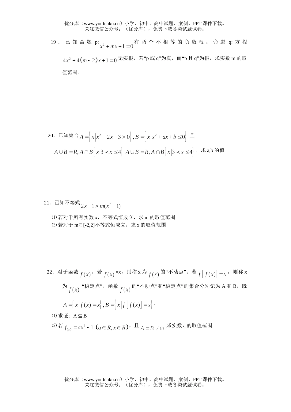 高中三年级数学集合与简易逻辑试卷_第3页