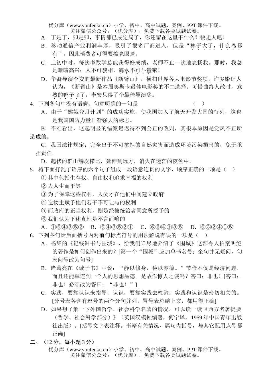 高中三年级语文08年高十校联考试卷_第2页